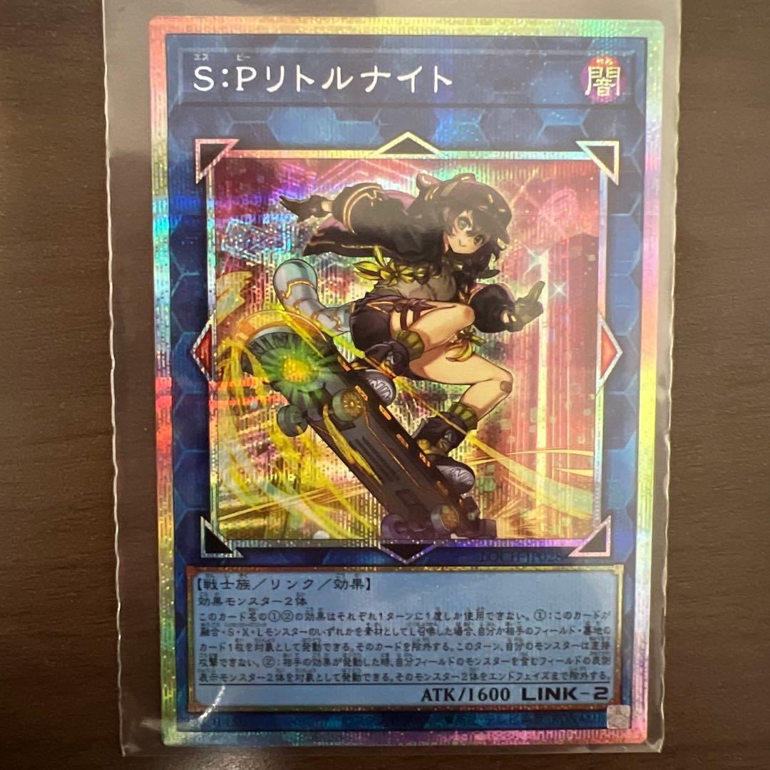 遊戯王 SPリトルナイト プリズマティックシークレットレア - メルカリ