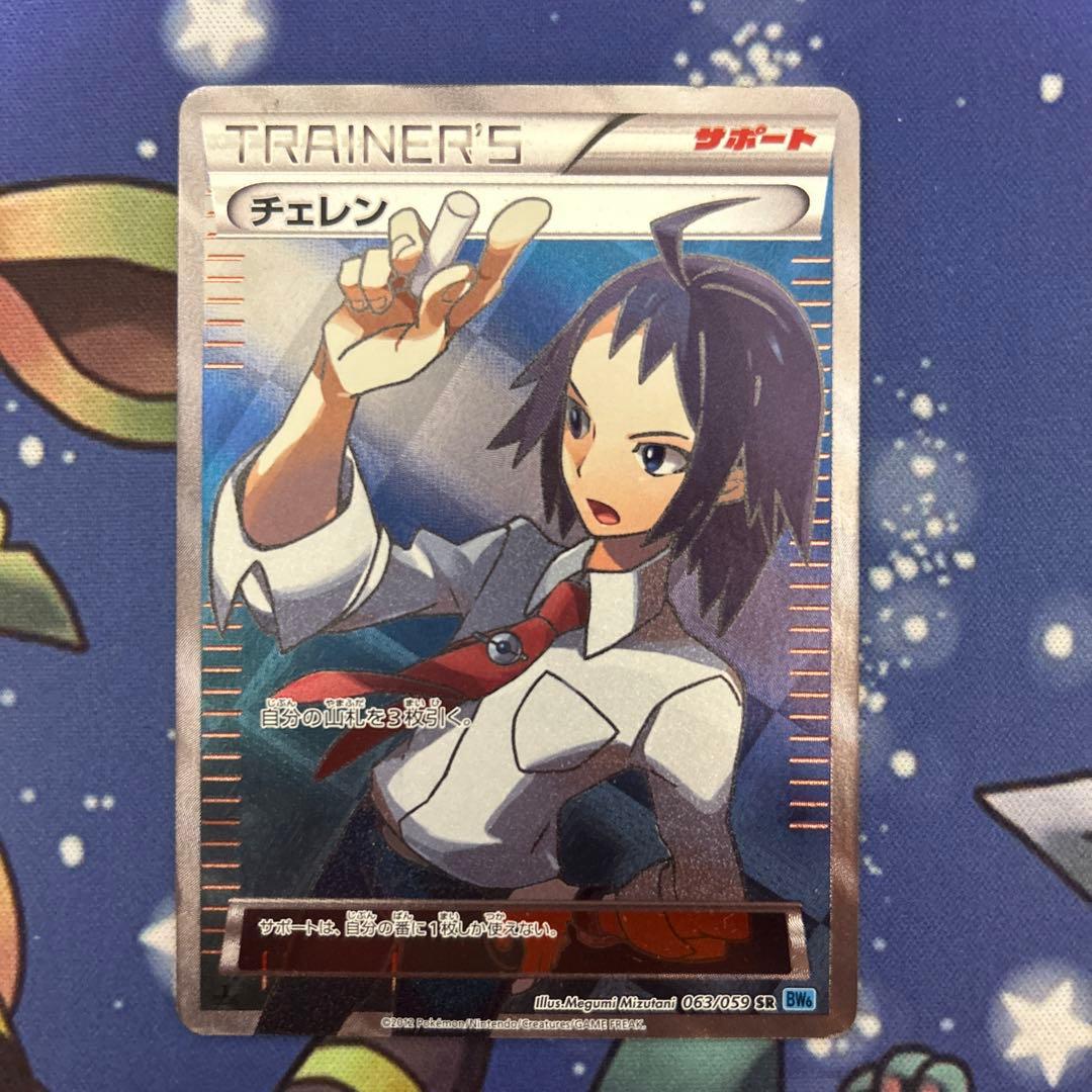 ポケモンカードゲーム ポケカ チェレン(SR) フリーズボルト - メルカリ