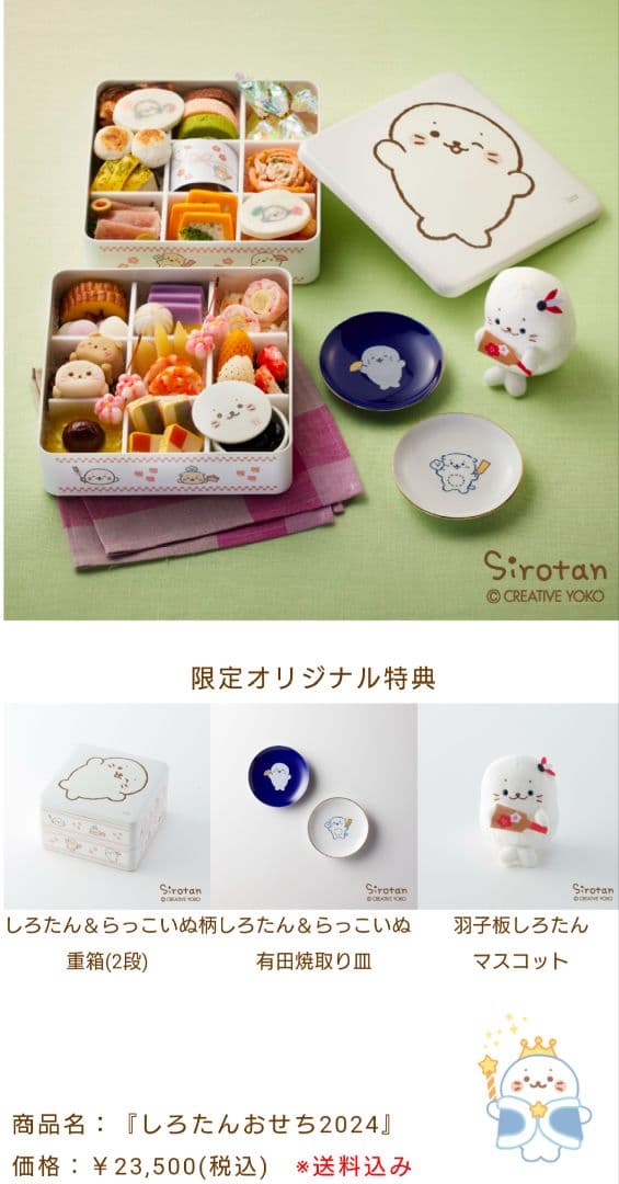 しろたんおせち 重箱／有田焼取り皿／羽子板しろたんマスコット - メルカリ