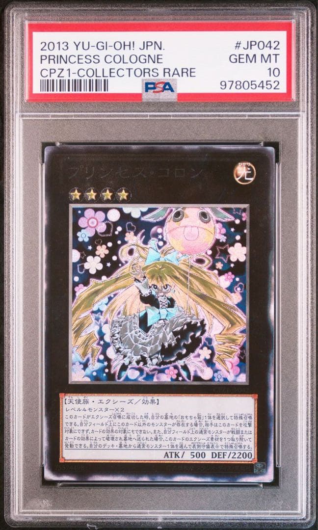 PSA10☆遊戯王☆デュエルモンスターズ プリンセス・コロン