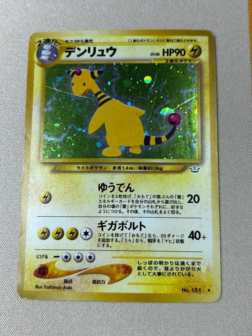 デンリュウ ☆ 拡張パック第3弾 めざめる伝説 うずまきホロ 旧裏