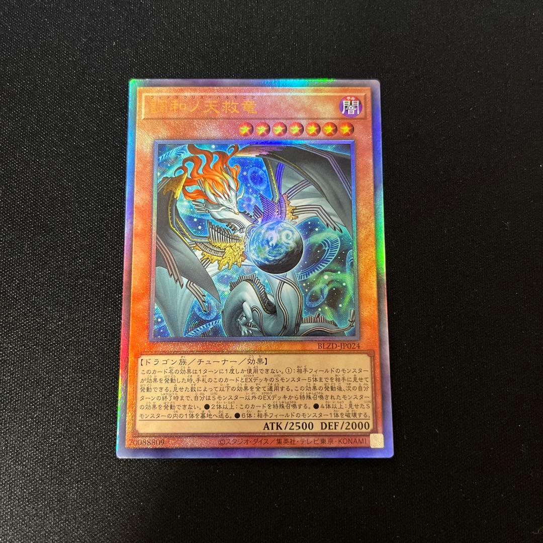 調和の天救竜(フィドラウリス=ハルモニア) アルティメットレア - メルカリ