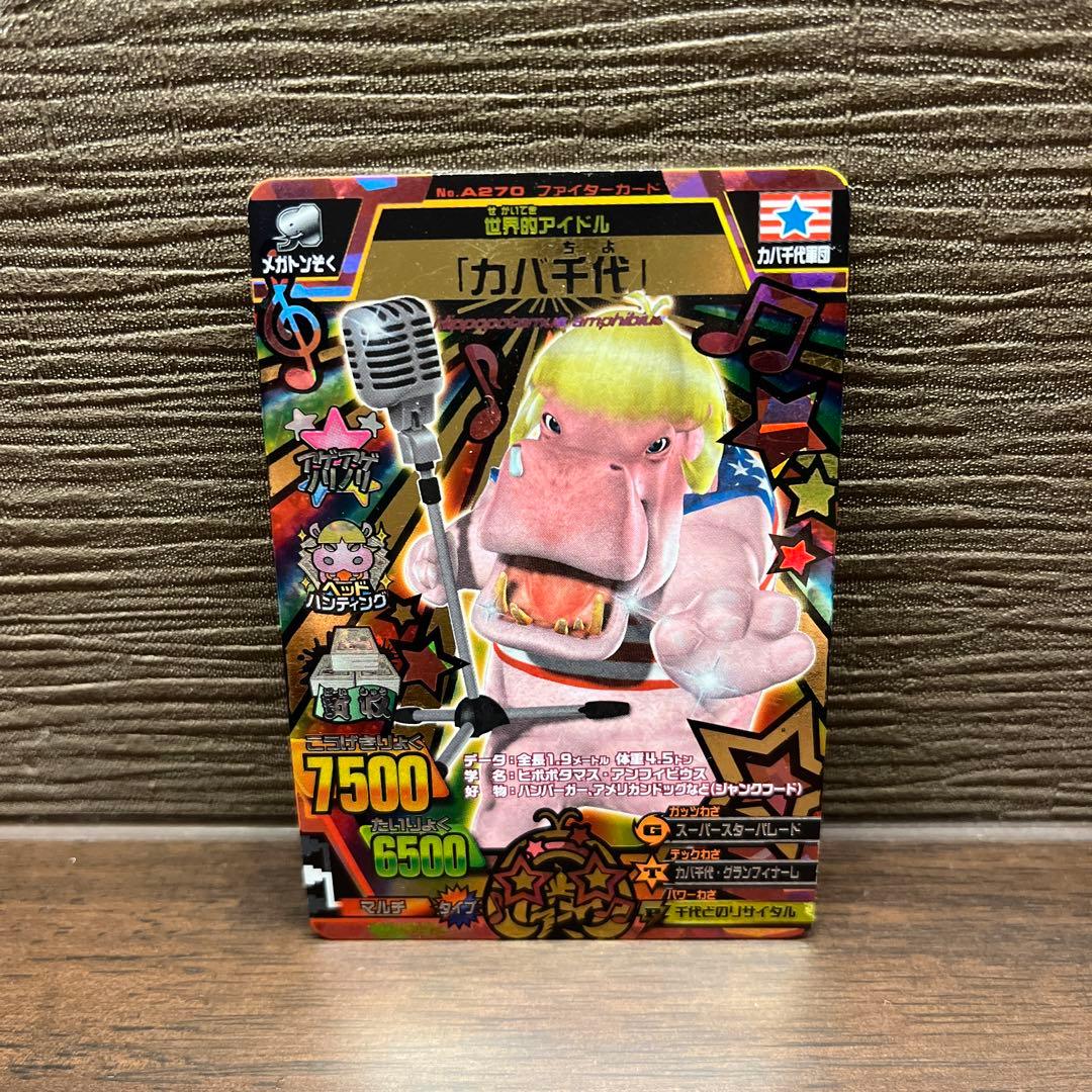 アニマルカイザー 究極レア カバ千代 - メルカリ