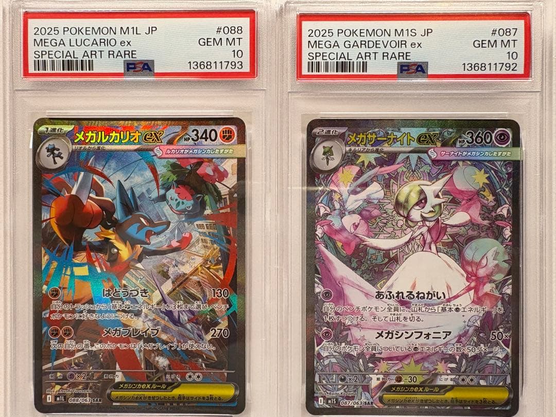 PSA10 2連番】メガルカリオex sar メガサーナイトex sar - メルカリ