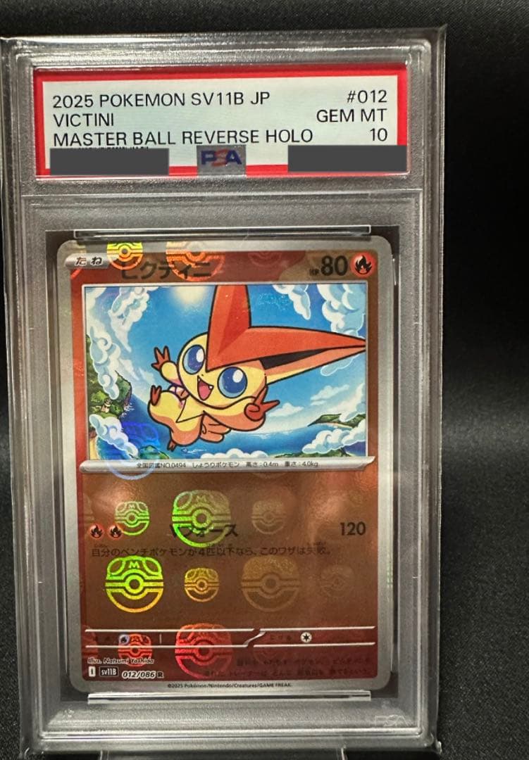 ビクティニ マスターボールミラー psa10 - メルカリ