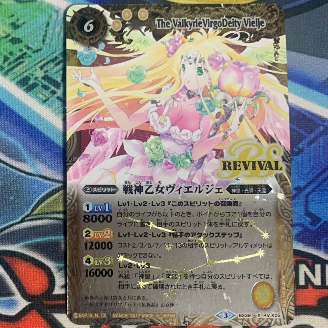 バトスピ 戦神乙女ヴィエルジェ リバイバル シークレットレア シク