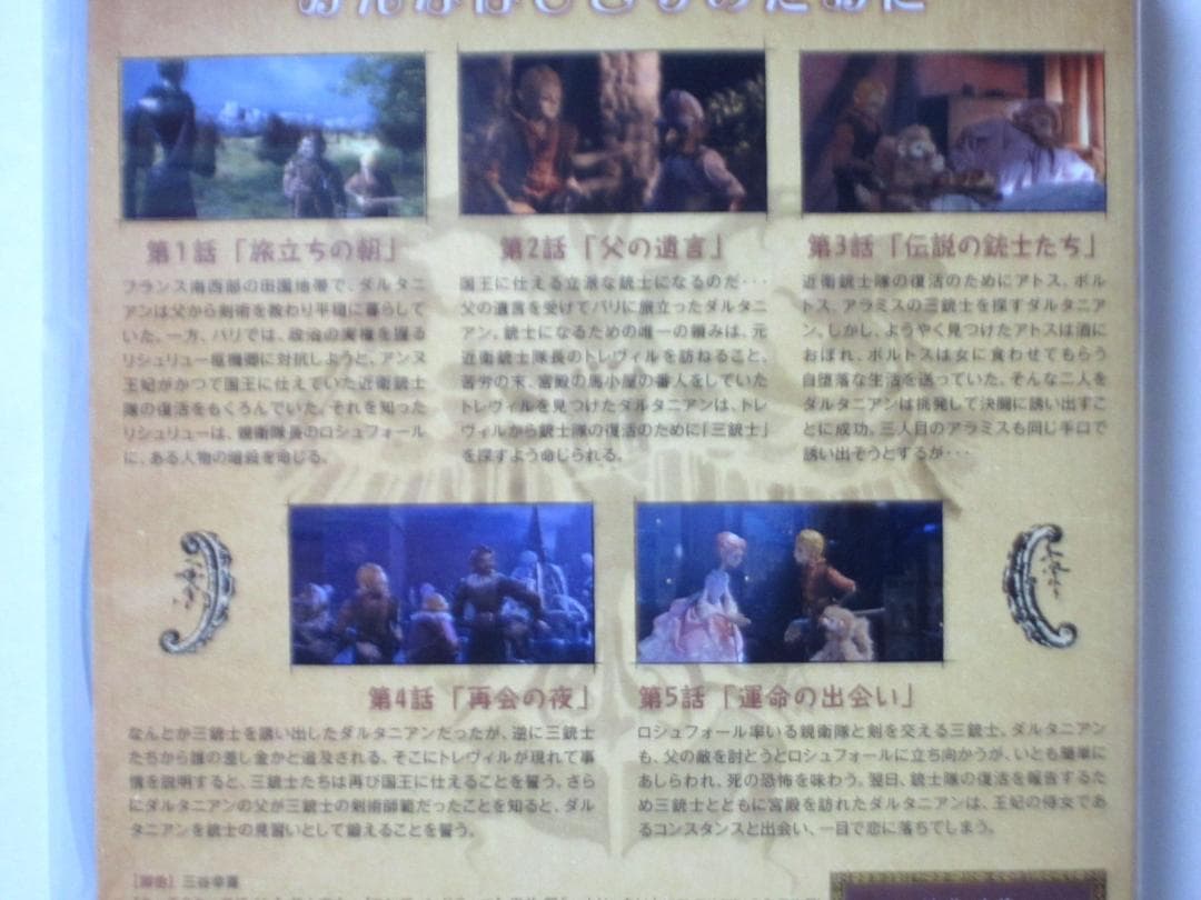 新・三銃士 全巻／全8巻 NHK連続人形活劇 三谷幸喜 - メルカリ