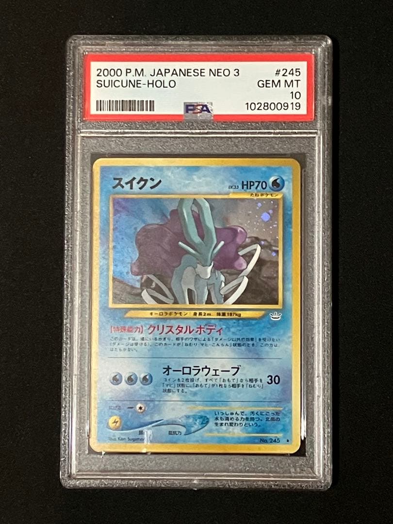 PSA10】スイクン ☆ 拡張パック第3弾 めざめる伝説（旧裏） - メルカリ