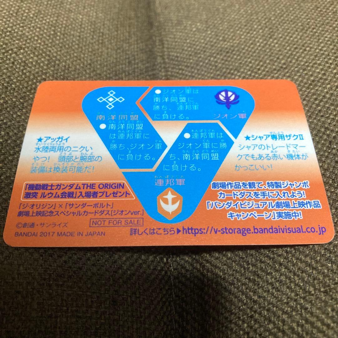 中古美品】 ガンダムTHE ORIGIN 激突 ルウム会戦 入場者特典 - メルカリ