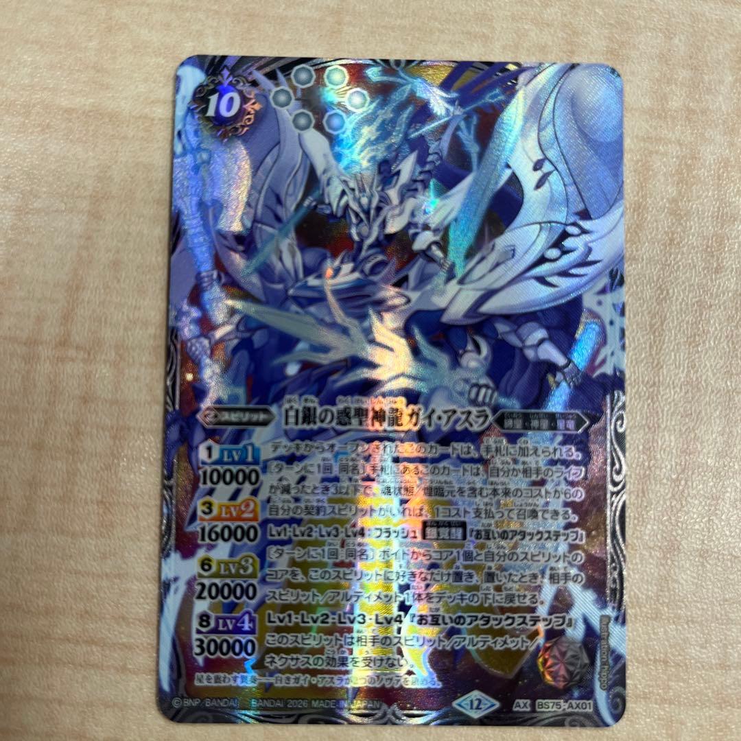 白銀の惑聖神龍ガイ・アスラ - メルカリ