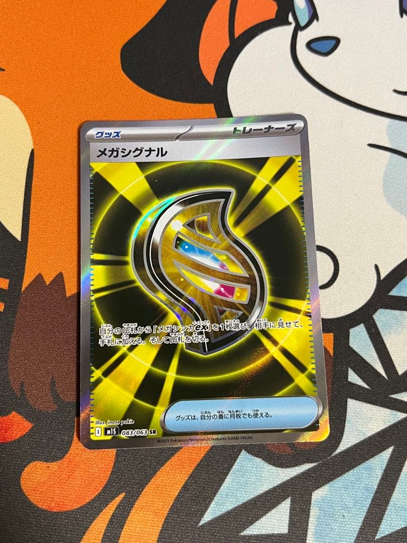 メガシグナル SR sr ポケカ ポケモンカード - メルカリ