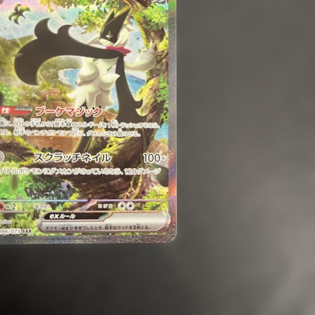 マスカーニャex SAR SV1a トリプレットビート 096/073 - メルカリ