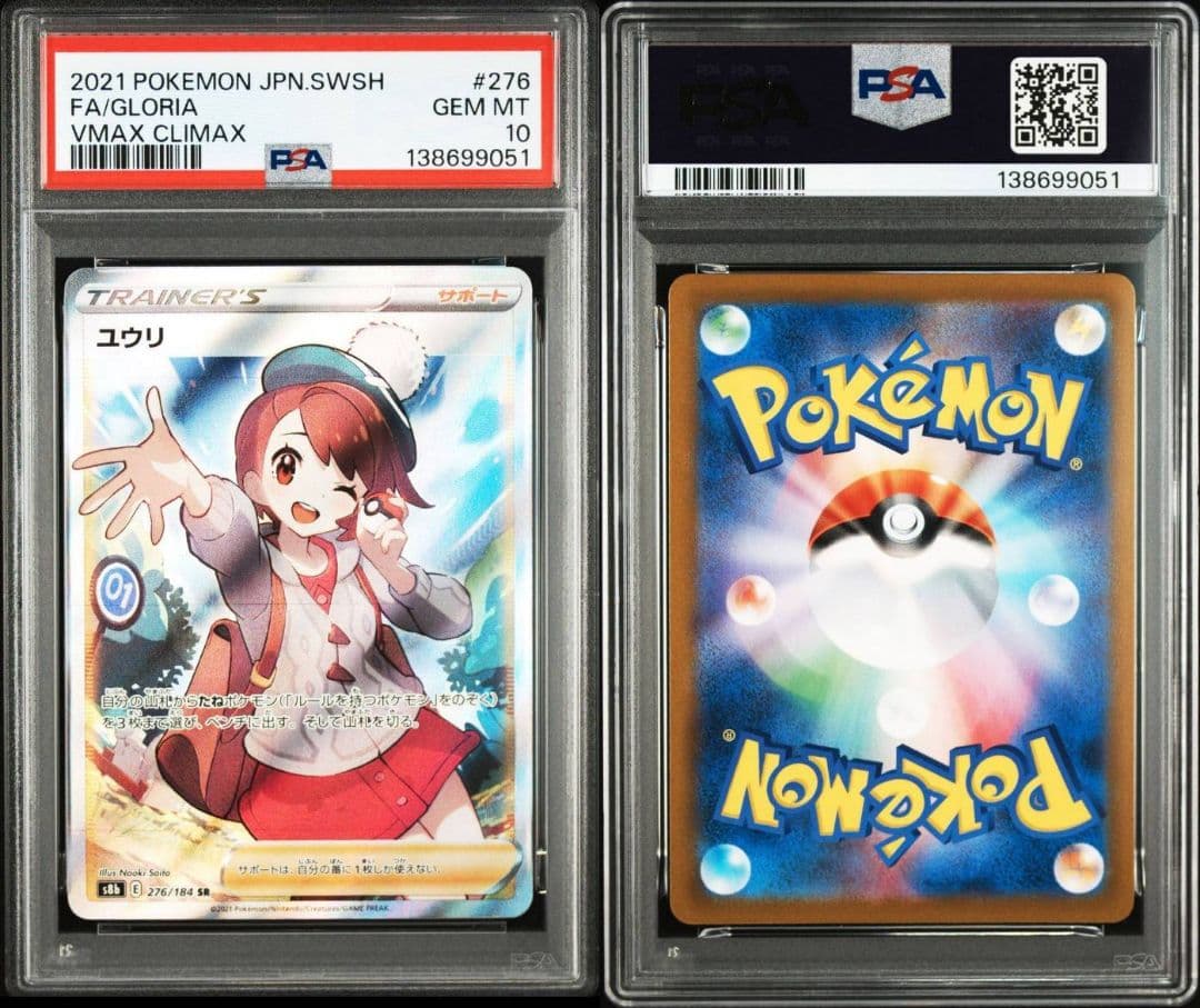 PSA10 ポケモンカード ユウリ SR VMAXクライマックス GEM MT - メルカリ