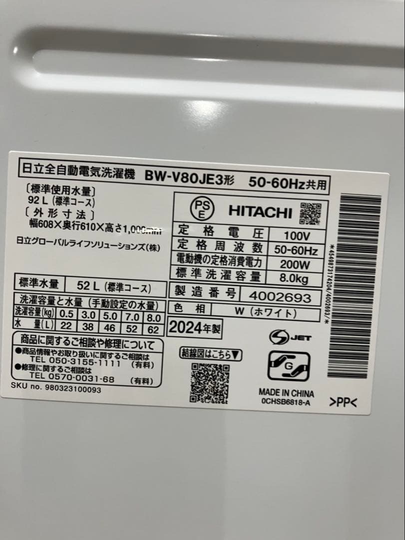 2024年式⭕️日立 8キロ ビートウォッシュ BW-V80JE3 分解洗浄済み