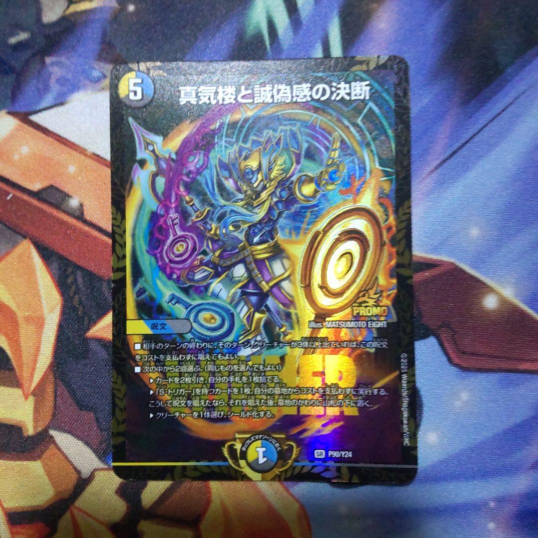 真気楼と誠偽感の決断 パーフェクトペテンシー プロモ エリア予選