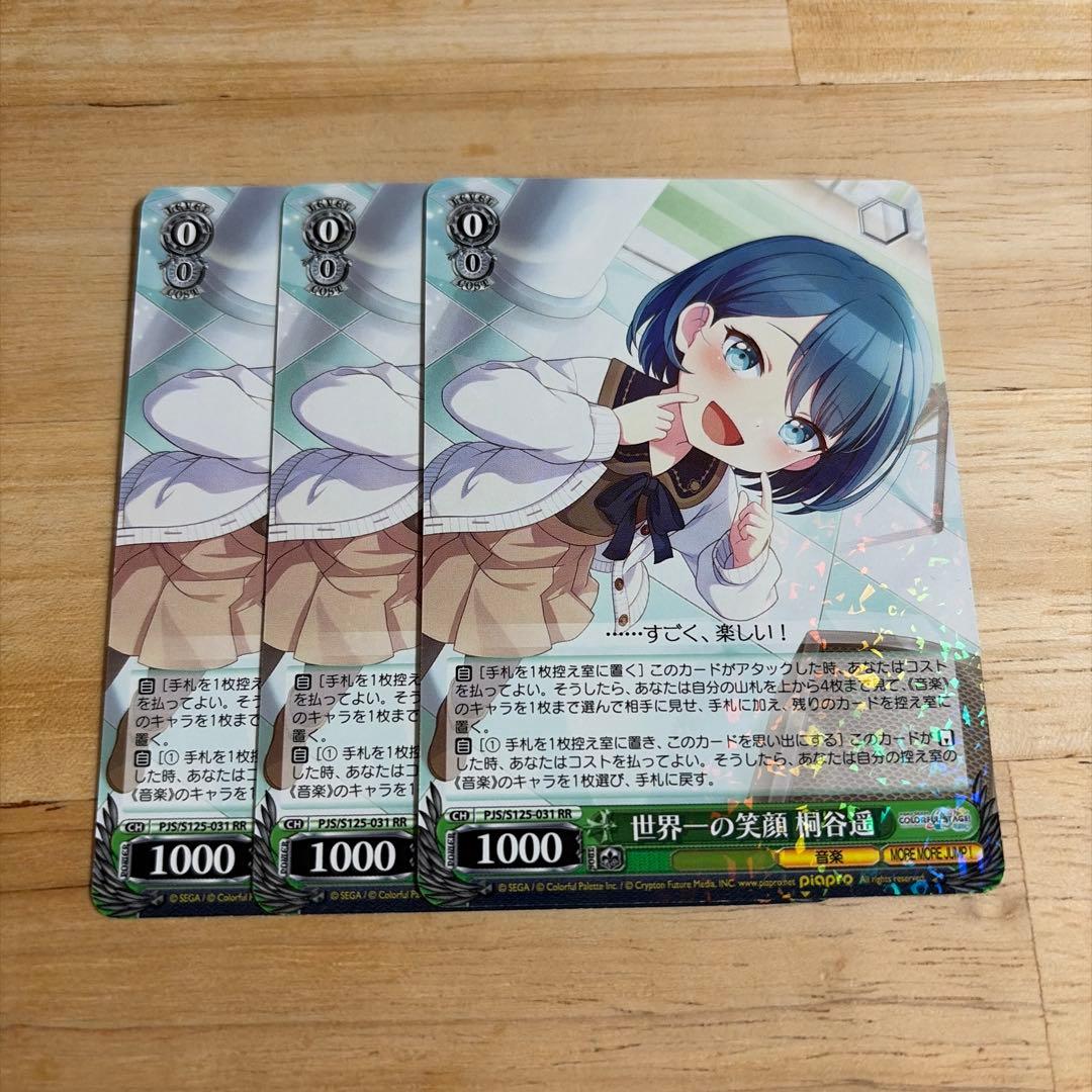 ヴァイス プロセカ RR 世界一の笑顔 桐谷遥 3枚 - メルカリ