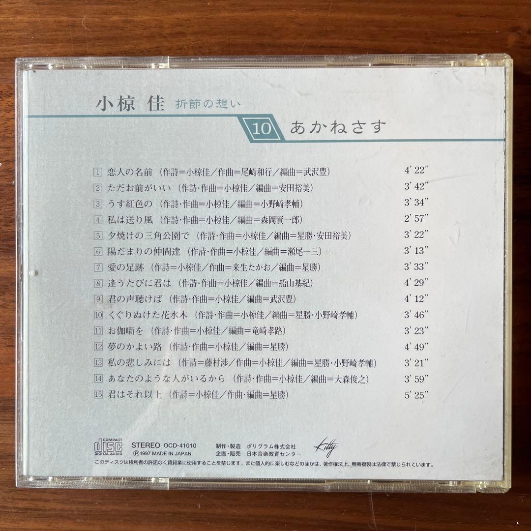 小椋佳 折節の想い 10 歌謡曲 - メルカリ