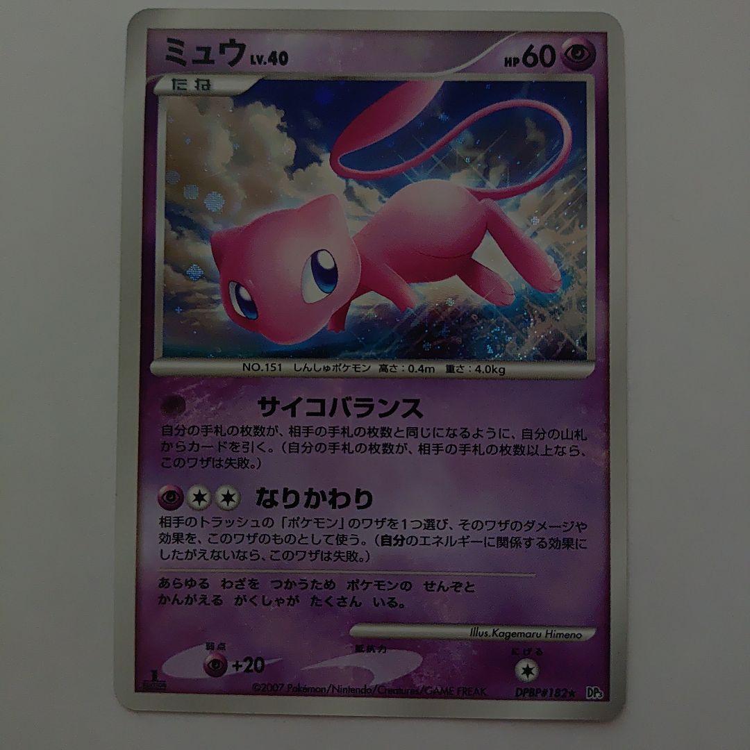 ミュウ ☆ 拡張パック ひかる闇 DP3 DPBP#182 - メルカリ
