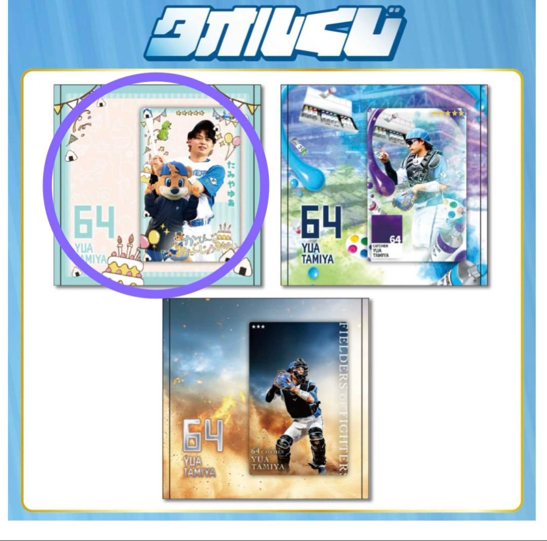 北海道日本ハムファイターズ 田宮裕涼 タオルくじ - メルカリ