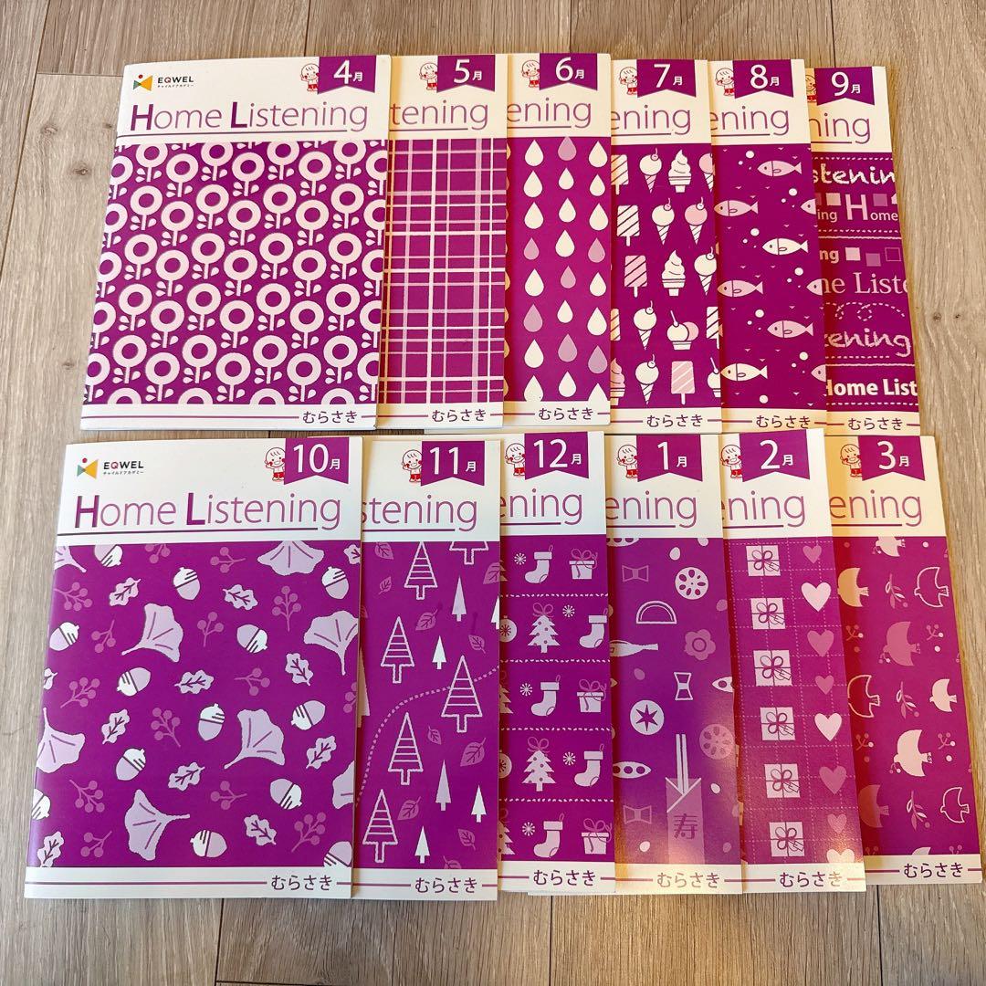 イクウェル ホームリスニング むらさき 12冊セット - メルカリ