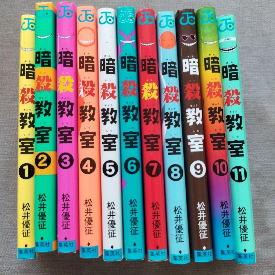 暗殺教室 11巻セット - メルカリ