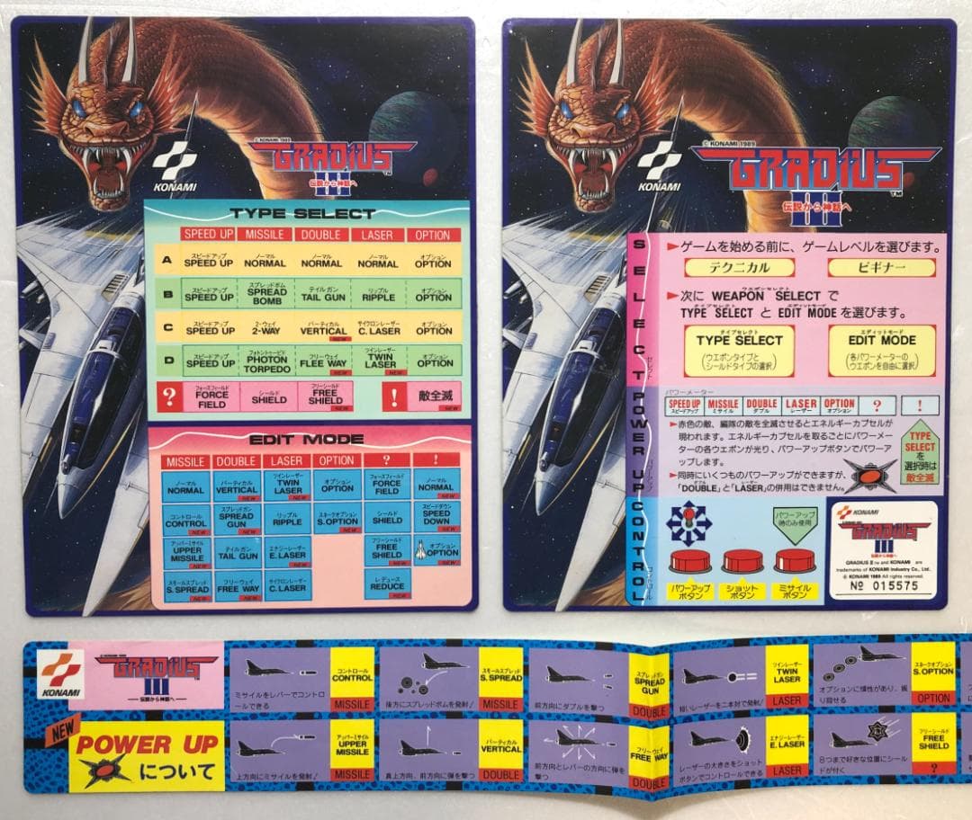 インスト 取扱説明書 グラディウスⅢ アーケード - メルカリ