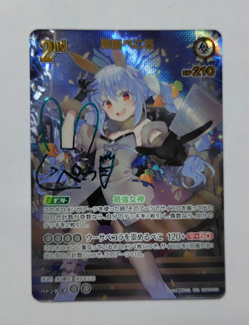 美品 兎田ぺこら ホロライブ シークレット - メルカリ
