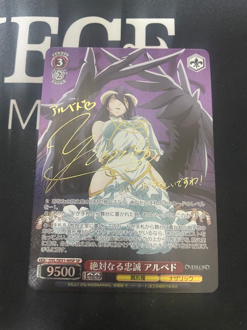ヴァイスシュバルツ 絶対なる忠誠 アルベド SP 絶対なる忠義 アルベド - メルカリ