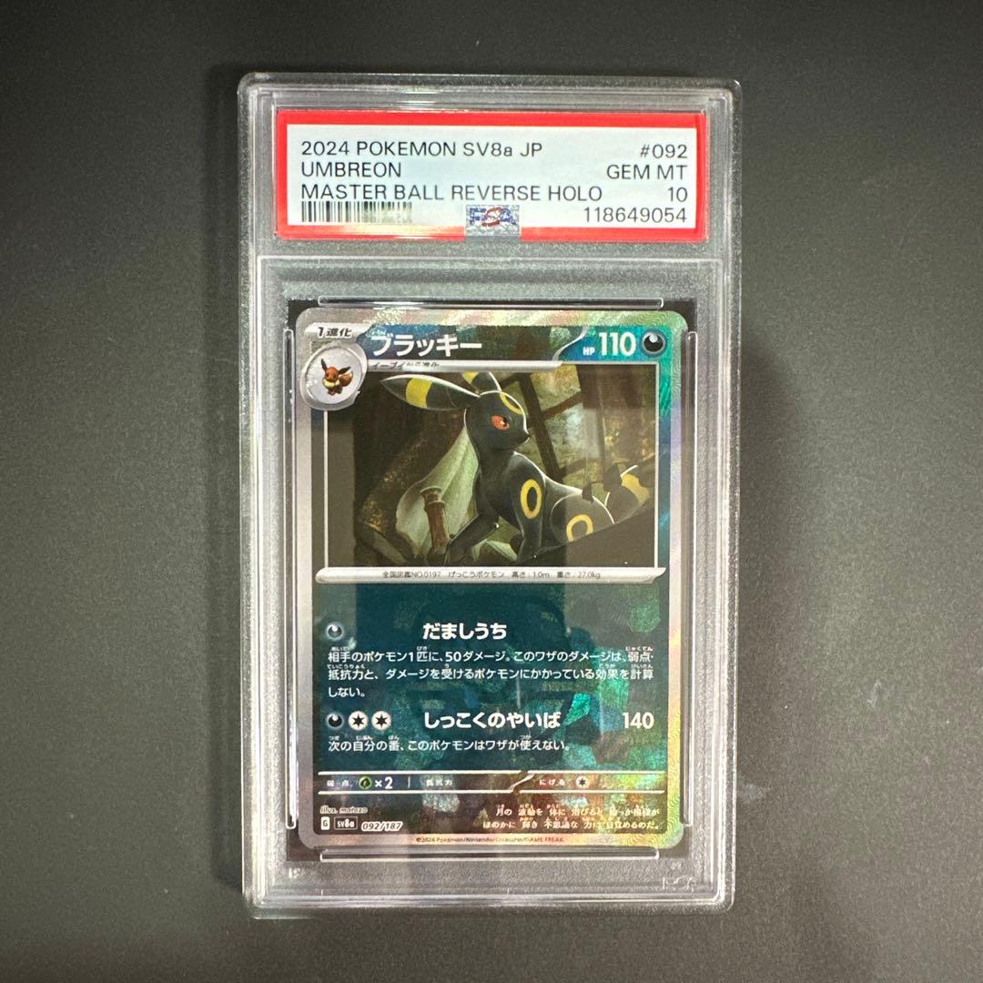 PSA10】ブラッキー マスターボールミラー/Umbreon - メルカリ