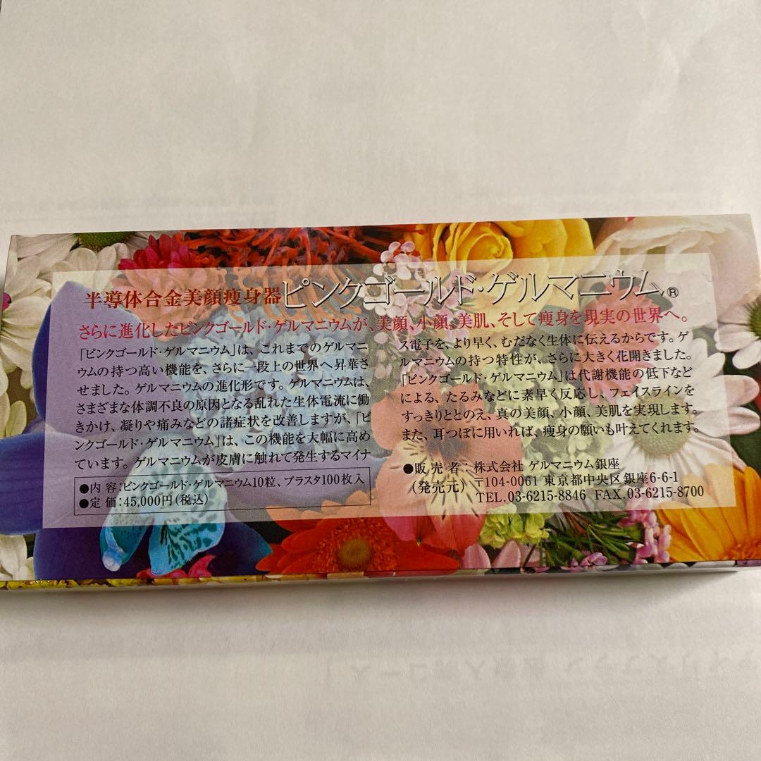 ラジャス半導体合金健康器ピンク・ゴールドゲルマニウム 2種1セット