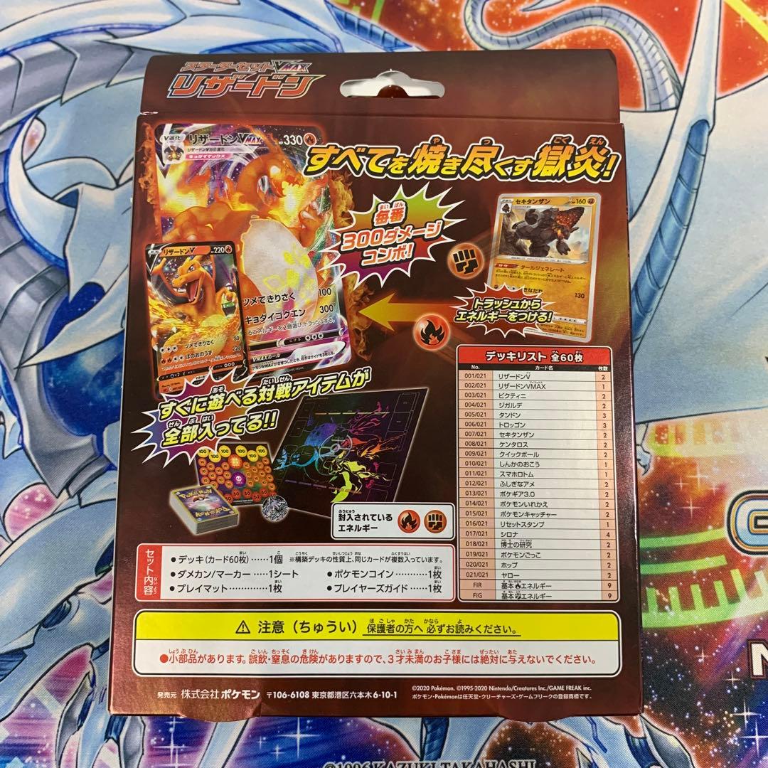 新品未開封】初版 スターターセットVMAX リザードン - メルカリ