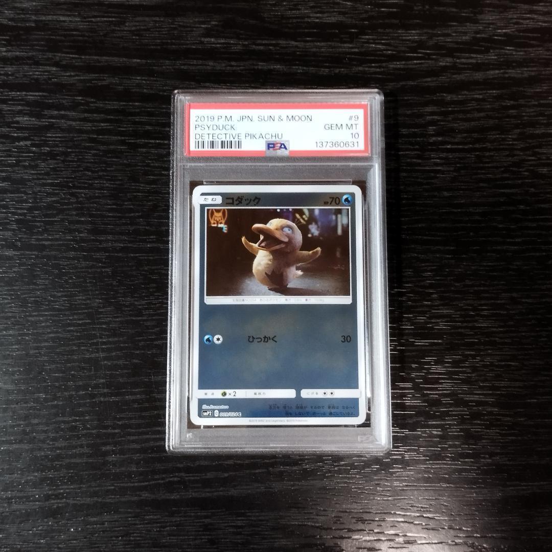 PSA10 コダック ミラー 名探偵ピカチュウ ポケモン ポケカ - メルカリ