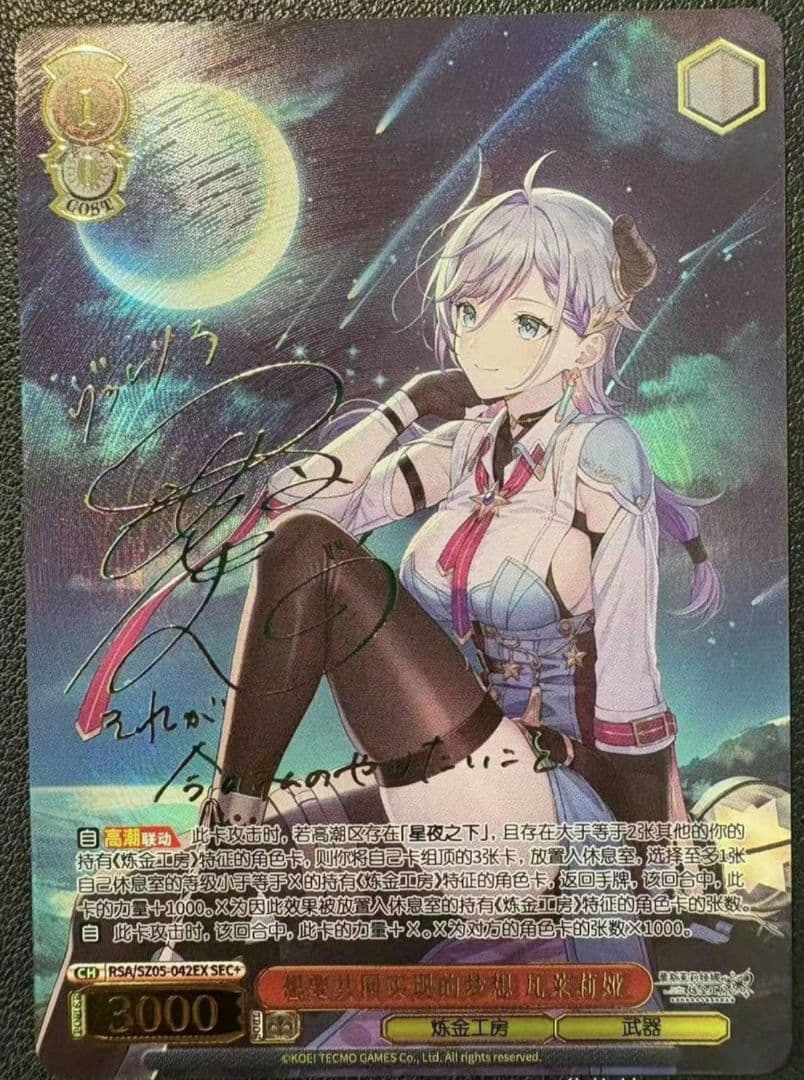 ヴァイス　一緒に叶えたい夢　ヴァレリア　キャラクターカード（中国語版） キャラクターカードゲーム 『ヴァイスシュヴァルツブラウ』より