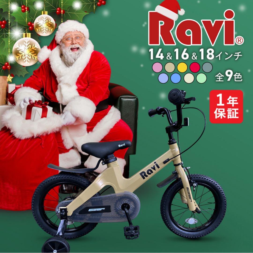 Ravi 14インチ 自転車 幼児用 キッズ 子ども用 ブルー 子供用 折りたたみ 自転車 14インチ 16インチ 完成車 組み立て済み