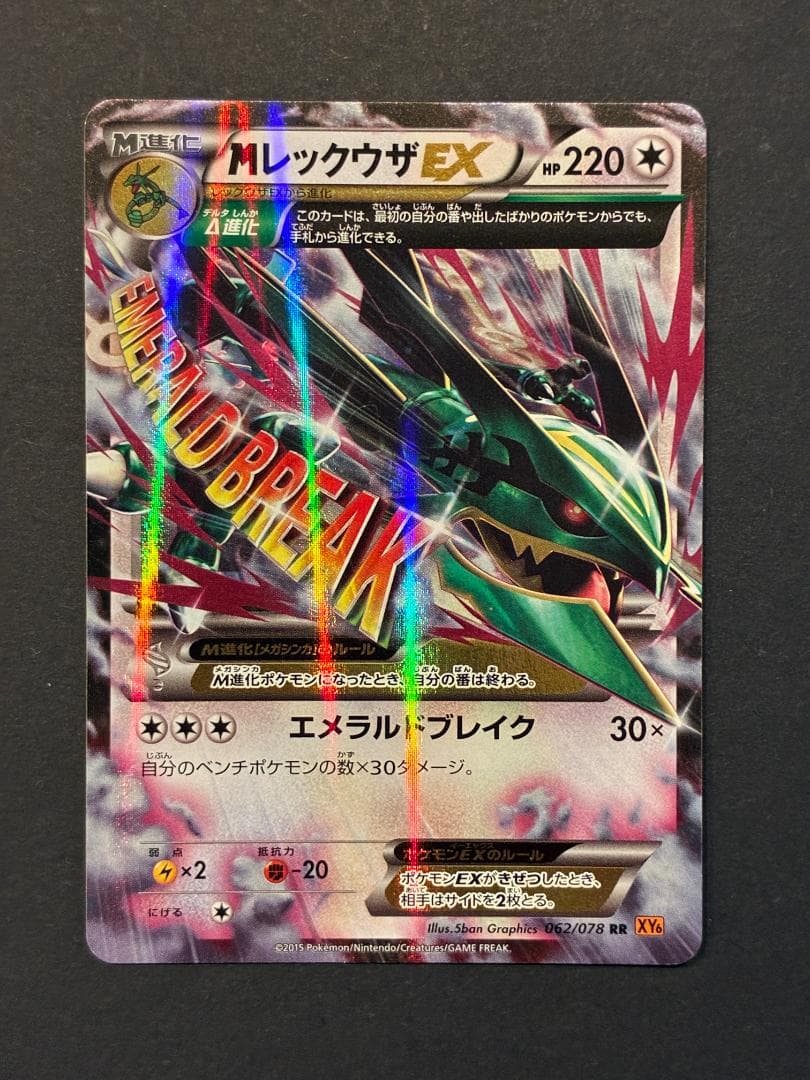 MレックウザEX RR [XY6 062/078](拡張パック「エメラルドブレイ PK-S8a-P-024 MレックウザEX | ポケモンカード,Sシリーズ