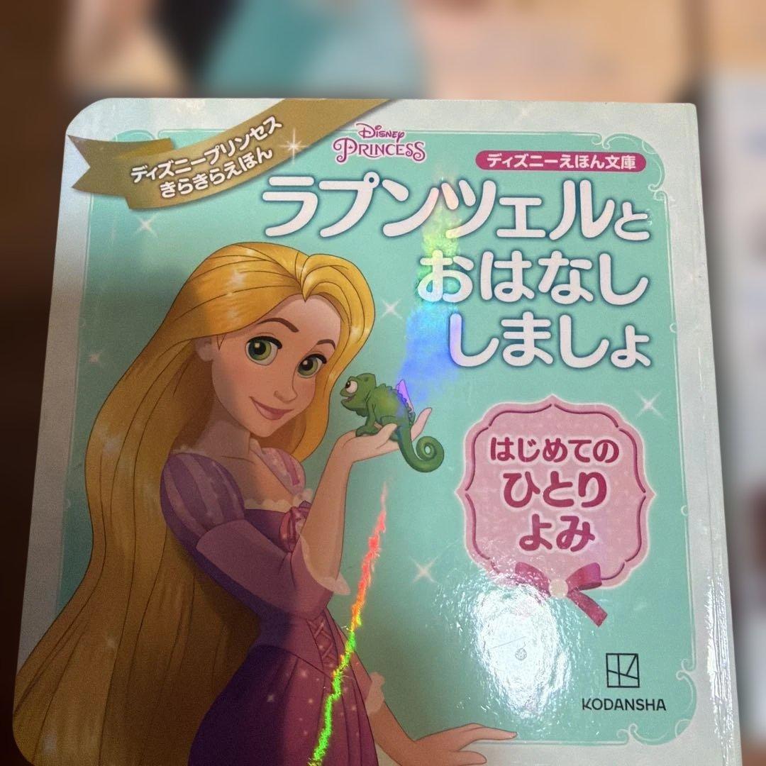 ディズニープリンセス 絵本セット ラプンツェル リトルマーメイド