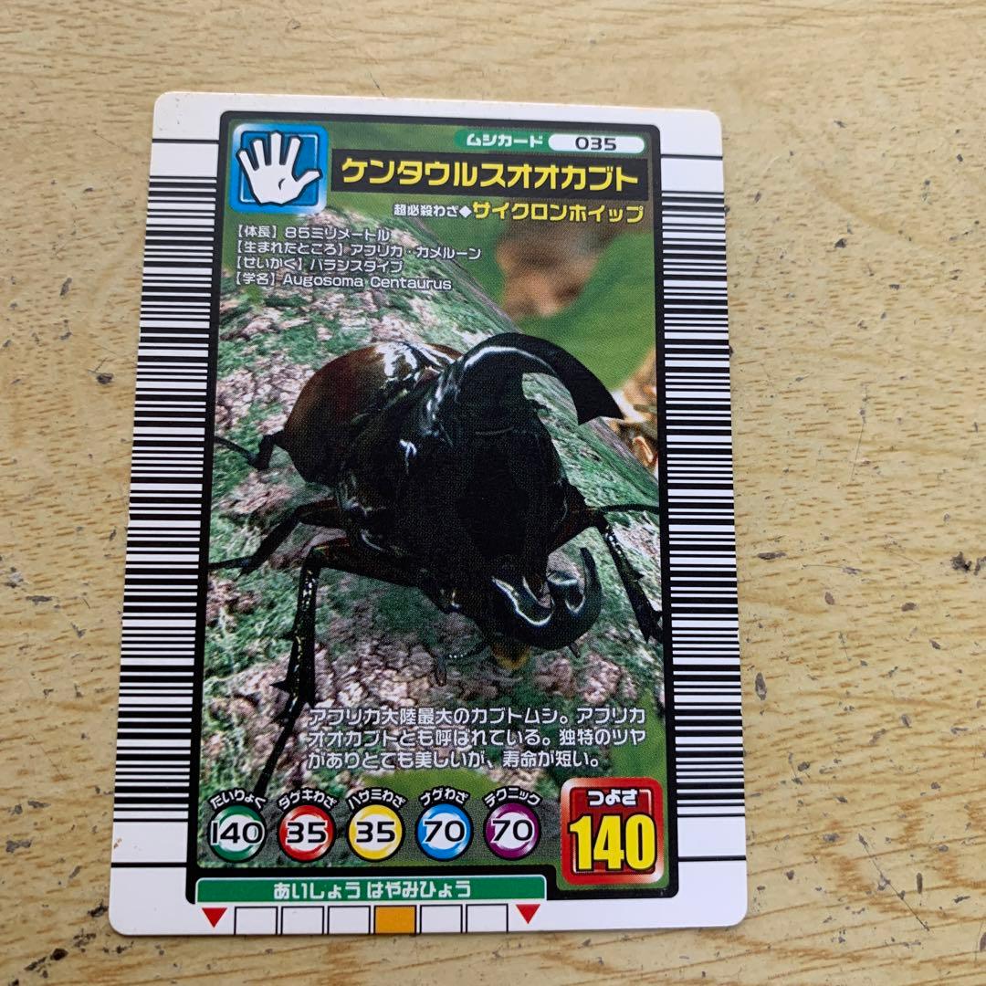 再最終値下げ)ムシキングカード(ケンタウルスオオカブト) - メルカリ