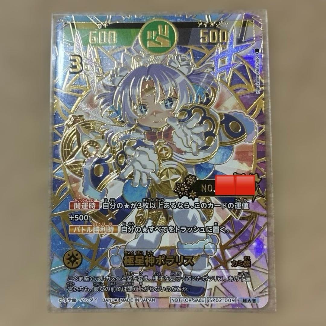 開運コロシアム 極星神ポラリス シリアルプロモ 未開封 - メルカリ
