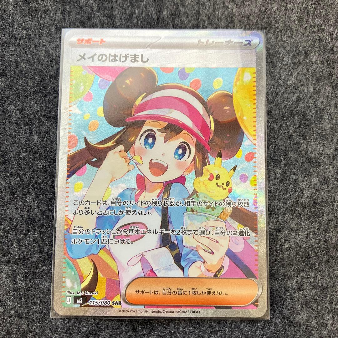 メイのはげまし SAR 115/080 - メルカリ