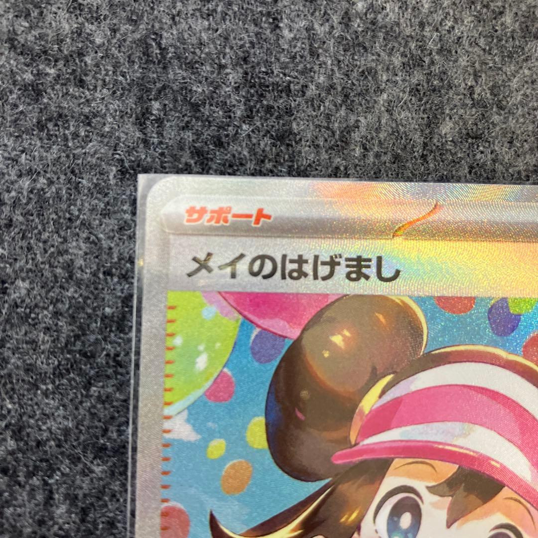 メイのはげまし SAR 115/080