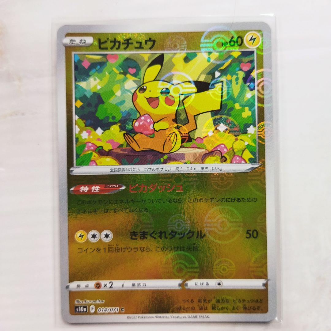 ポケモンカード ピカチュウ モンスターボールミラー ピカダッシュ s10a