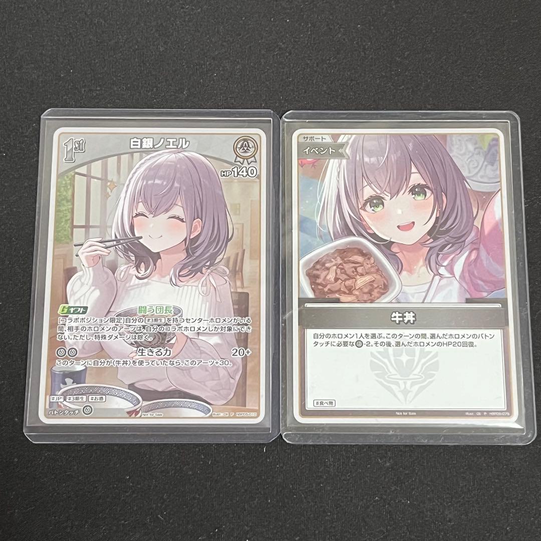 ホロライブカード 吉野家 白銀ノエル プロモ 2種類セット - メルカリ