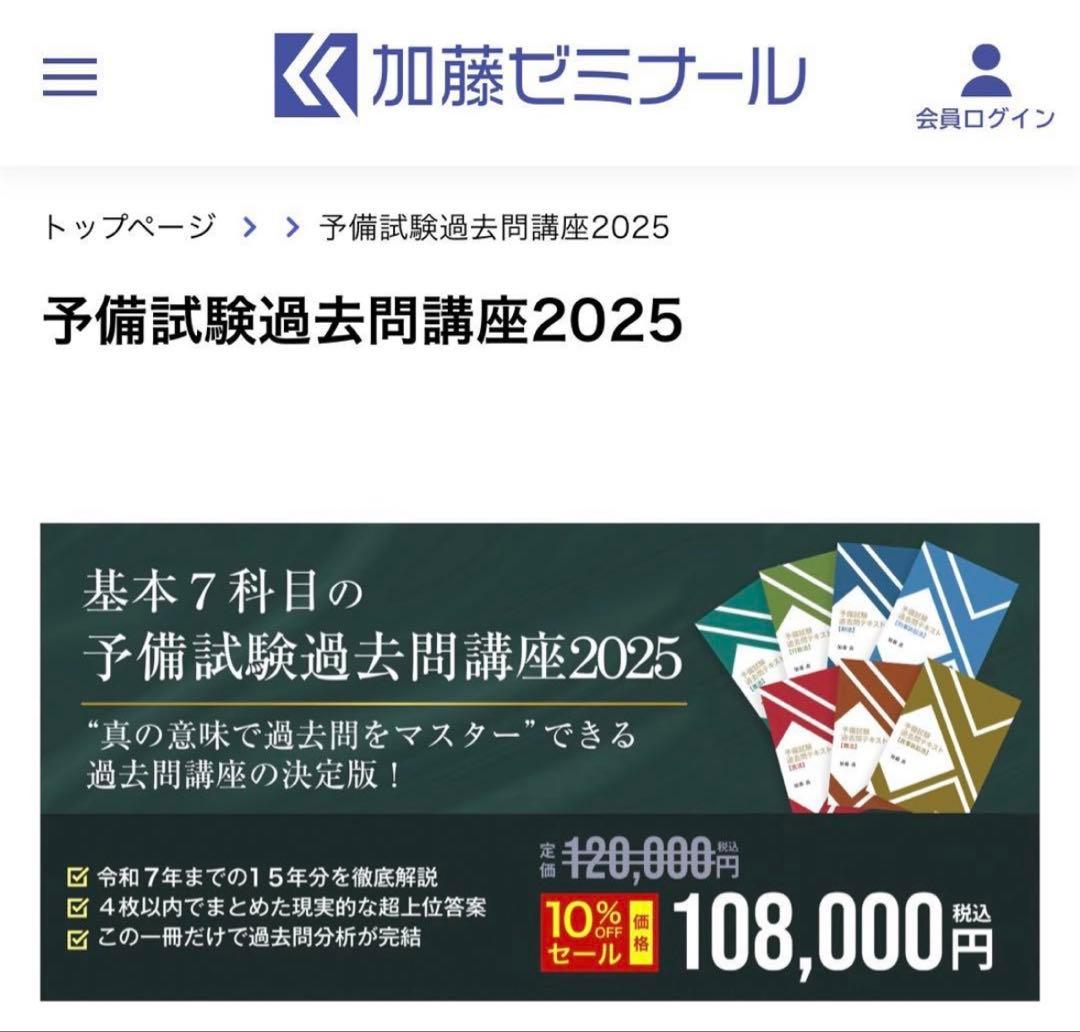 2025年版 加藤ゼミナール 予備試験過去問テキスト H23〜R6 - メルカリ