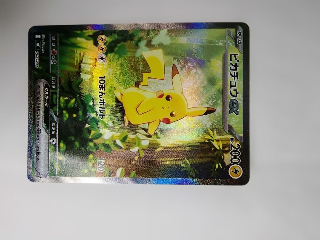 ピカチュウex sar スタートデッキ100 764/742 PSA - メルカリ