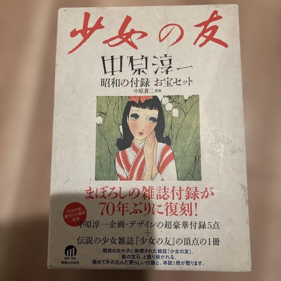 『少女の友』中原淳一 昭和の付録お宝セット　希少価値 41GpPXEd7RL._AC_UF350,