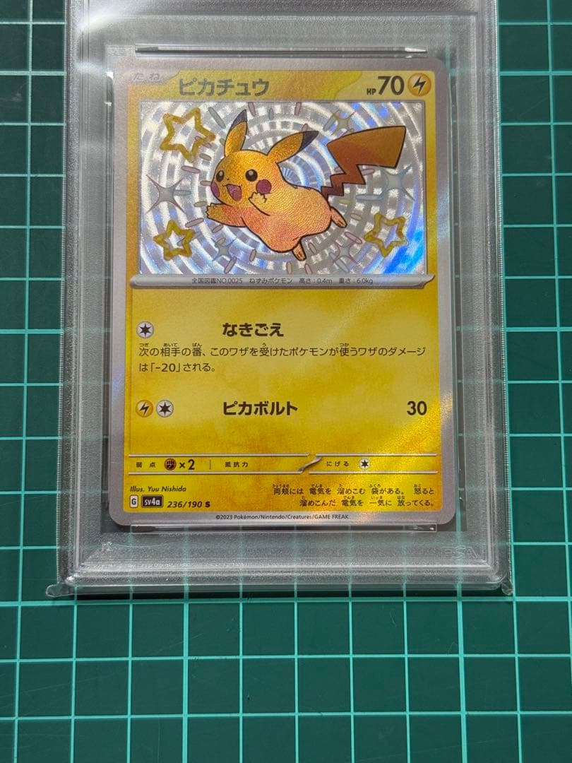 ピカチュウ S シャイニートレジャー 色違い PSA10 - メルカリ