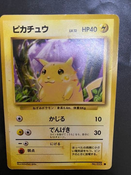 ポケモンカード ピカチュウ 旧裏 マークあり - メルカリ