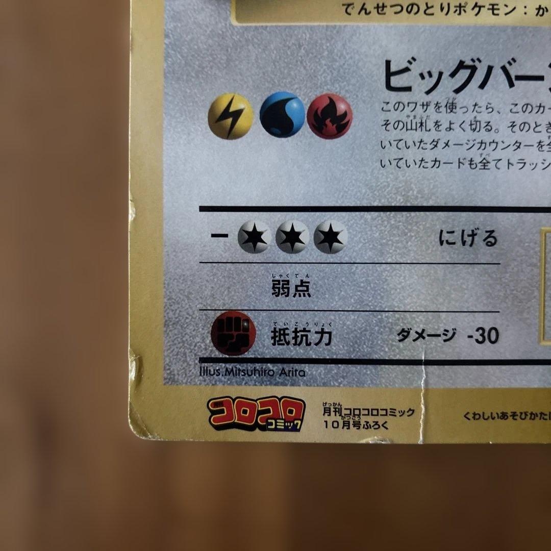 旧裏 付録 ポケモンジャンボカード サンダーとフリーザーとファイヤー