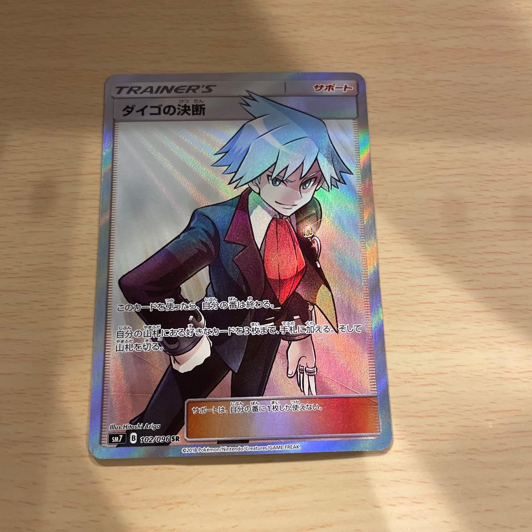 ポケモンカード ダイゴの決断SR - メルカリ