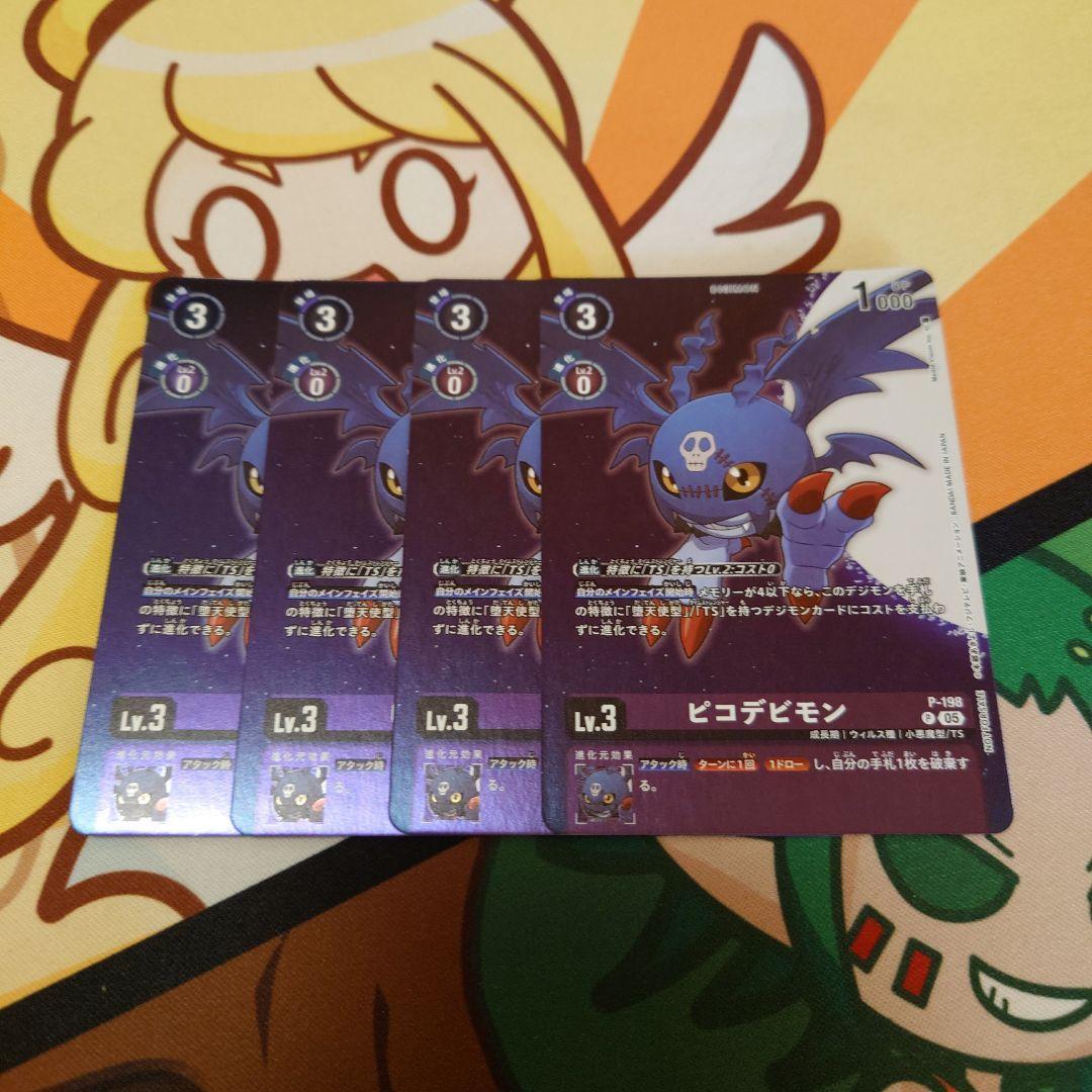 ピコデビモン【P】{P-198}《紫》 プロモ 4枚 K107756333 - デジモン